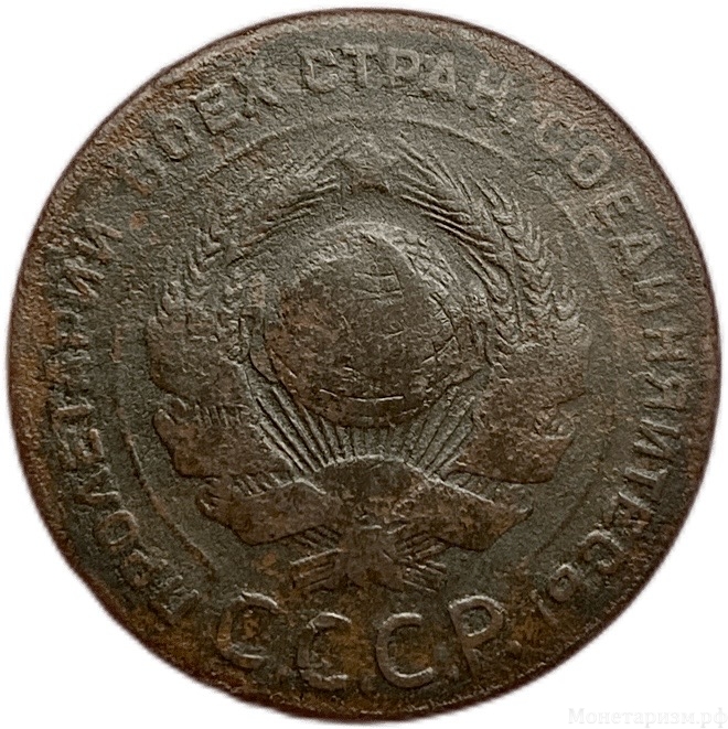 5 копеек 1924 год.Погодовка СССР.Медь.