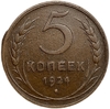 5 копеек 1924 год.Погодовка СССР.Медь.