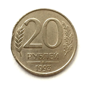 20 рублей 1993 год ммд немагнитная.ГКЧП