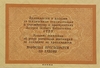 5 копеек 1929 год.Расчетная квитанция лагерей ОГПУ.Копия редкой банкноты.