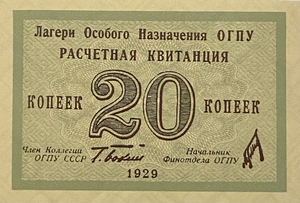 20 копеек 1929 год.Расчетная квитанция лагерей ОГПУ.Копия редкой банкноты.