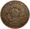 5 копеек 1924 год.Погодовка СССР.Медь.