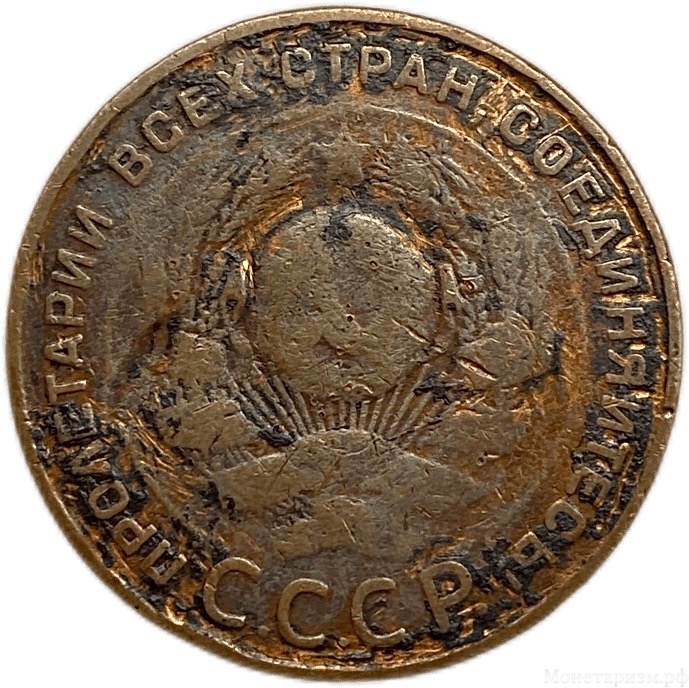 5 копеек 1924 год.Погодовка СССР.Медь.