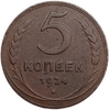 5 копеек 1924 год.Погодовка СССР.Медь.