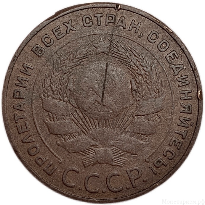 5 копеек 1924 год.Погодовка СССР.Медь.