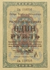 1 рубль 1929 год.Расчетная квитанция лагерей ОГПУ.Копия редкой банкноты.
