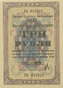 3 рубля 1929 год.Расчетная квитанция лагерей ОГПУ.Копия редкой банкноты.
