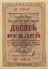 10 рублей 1929 год.Расчетная квитанция лагерей ОГПУ.Копия редкой банкноты.
