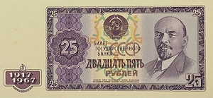 25 рублей 1967 год.50 лет Советской власти.Ленин.Копия проектной банкноты.