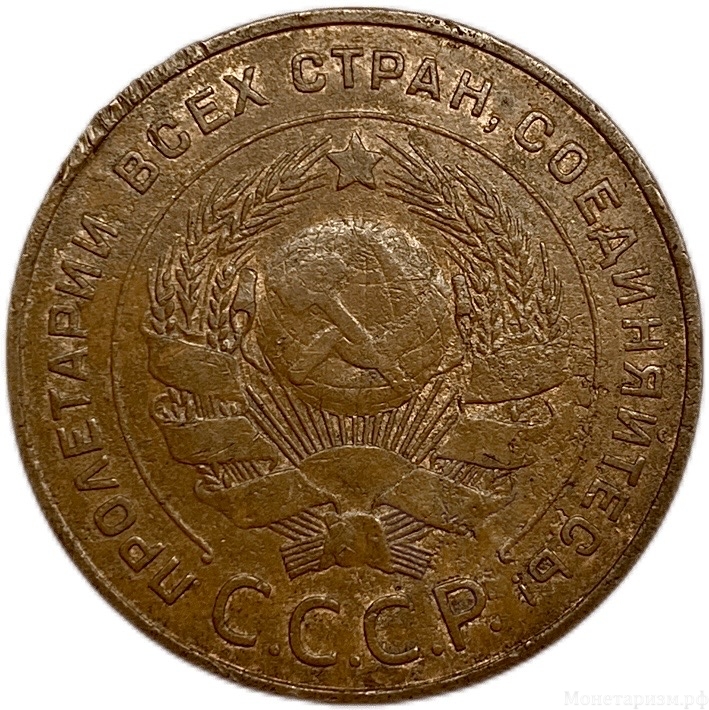 5 копеек 1924 год.Погодовка СССР.Медь.