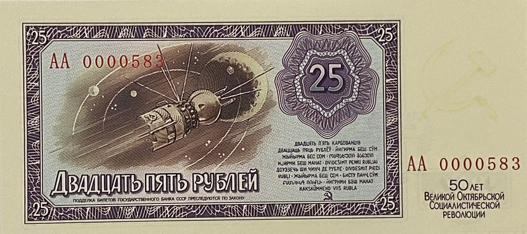 25 рублей 1967 год.50 лет Советской власти.Ленин.Копия проектной банкноты.
