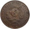 5 копеек 1924 год.Погодовка СССР.Медь.