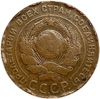 5 копеек 1924 год.Погодовка СССР.Медь.