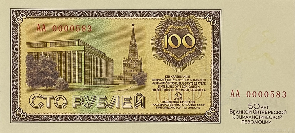 100 рублей 1967 год.50 лет Советской власти.Ленин.Копия проектной банкноты.