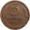 5 копеек 1924 год.Погодовка СССР.Медь.