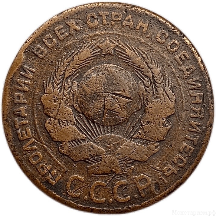 5 копеек 1924 год.Погодовка СССР.Медь.