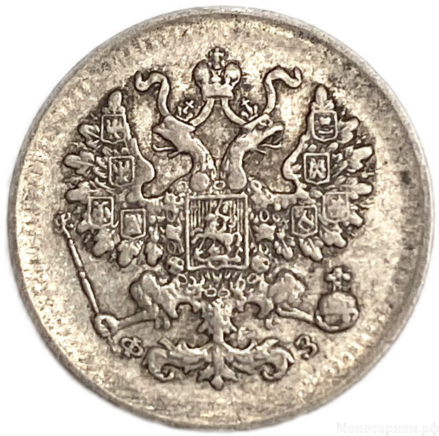 5 копеек 1900 спб ФЗ.Николай II.Серебро.