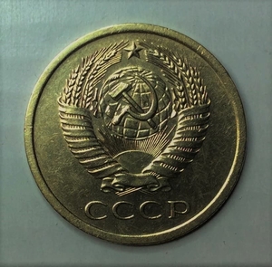 5 копеек 1965 год XF.Погодовка СССР.