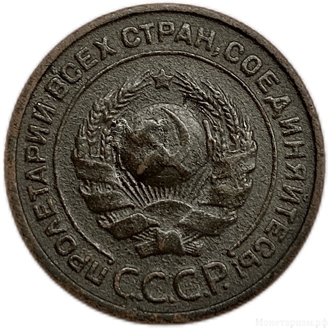 2 копейки 1924 год.Погодовка СССР.Медь.