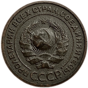 2 копейки 1924 год.Погодовка СССР.Медь.