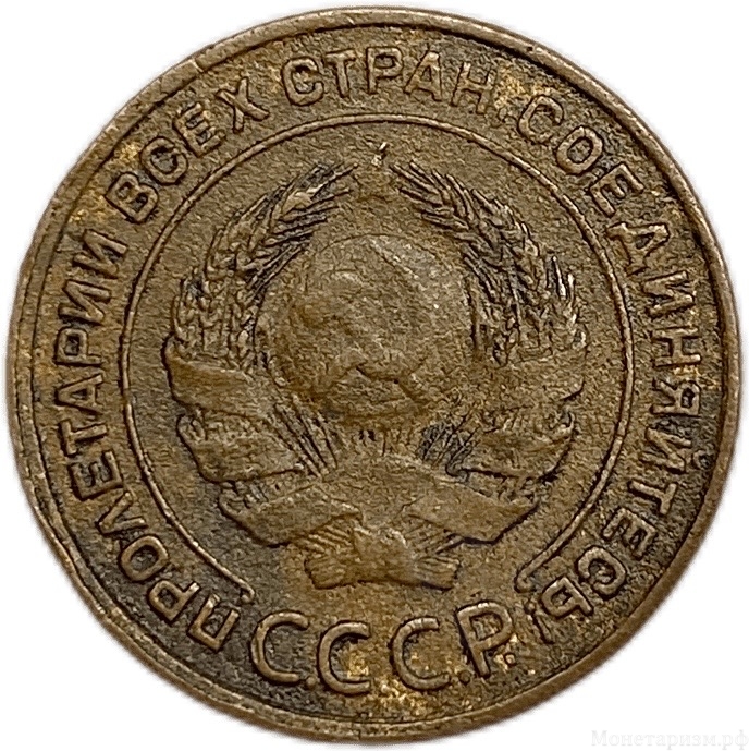 2 копейки 1924 год.Погодовка СССР.Медь.