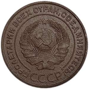2 копейки 1924 год.Погодовка СССР.Медь.