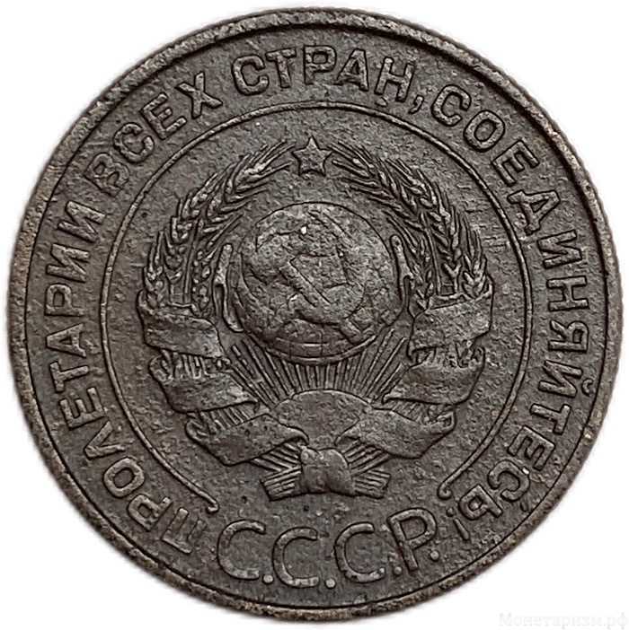 2 копейки 1924 год.Погодовка СССР.Медь.