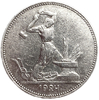 50 копеек (полтинник) 1924 год (П.Л).СССР.Серебро.