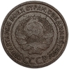 2 копейки 1924 год.Погодовка СССР.Медь.