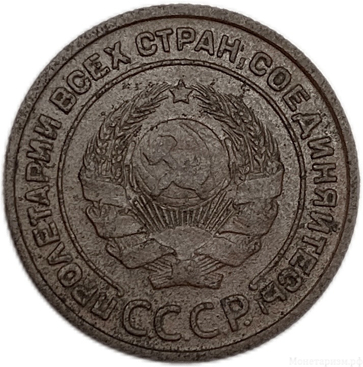 2 копейки 1924 год.Погодовка СССР.Медь.