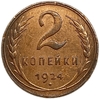 2 копейки 1924 год.Погодовка СССР.Медь.aUNC.