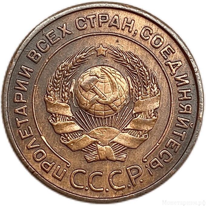 2 копейки 1924 год.Погодовка СССР.Медь.aUNC.