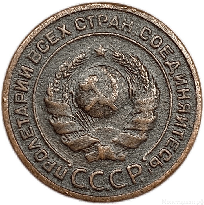 2 копейки 1924 год.Погодовка СССР.Медь.