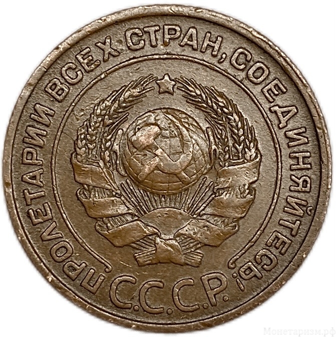 2 копейки 1924 год.Погодовка СССР.Медь.