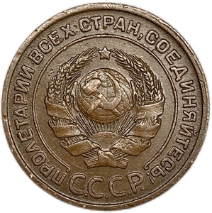 2 копейки 1924 год.Погодовка СССР.Медь.