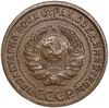 2 копейки 1924 год.Погодовка СССР.Медь.AU.