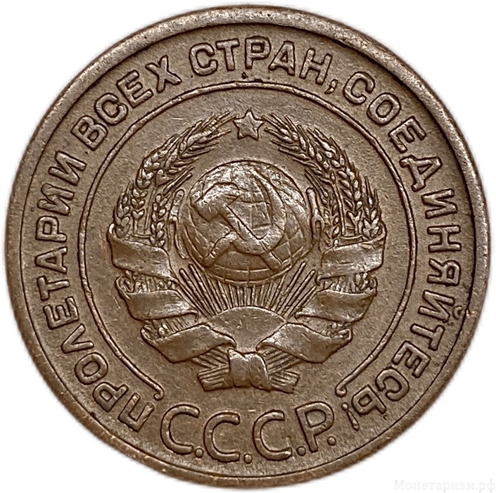2 копейки 1924 год.Погодовка СССР.Медь.AU.