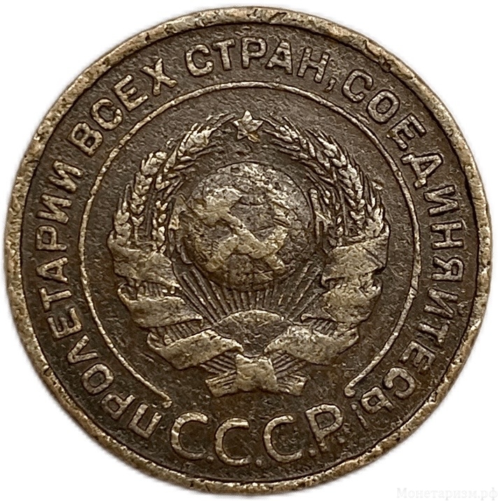 2 копейки 1924 год.Погодовка СССР.Медь.