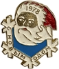 Значок.Новый год 1978.С Новым годом.Дед мороз.СССР.