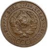 1 копейка 1924 год.Погодовка СССР.Медь.