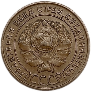1 копейка 1924 год.Погодовка СССР.Медь.