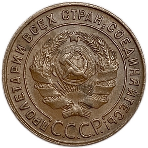 1 копейка 1924 год.Погодовка СССР.Медь.