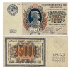 25000 рублей 1923 год.Государственный денежный знак.Копия.