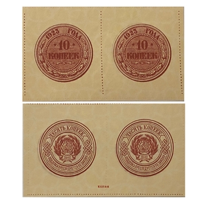 10 копеек 1923 год.Сцепка банкнот.Копия.