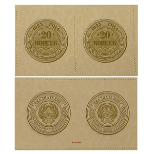 20 копеек 1923 год.Сцепка банкнот.Копия.