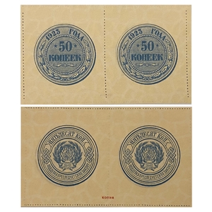 50 копеек 1923 год.Сцепка банкнот.Копия.