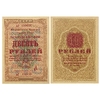10 рублей 1929 год.Расчетная квитанция лагерей ОГПУ.Копия редкой банкноты.