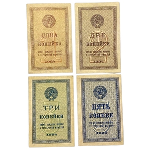 Набор банкнот 1,2,3,5 копеек 1924 года.Копии.
