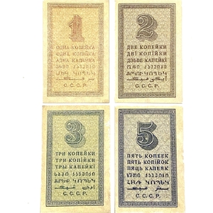 Набор банкнот 1,2,3,5 копеек 1924 года.Копии.