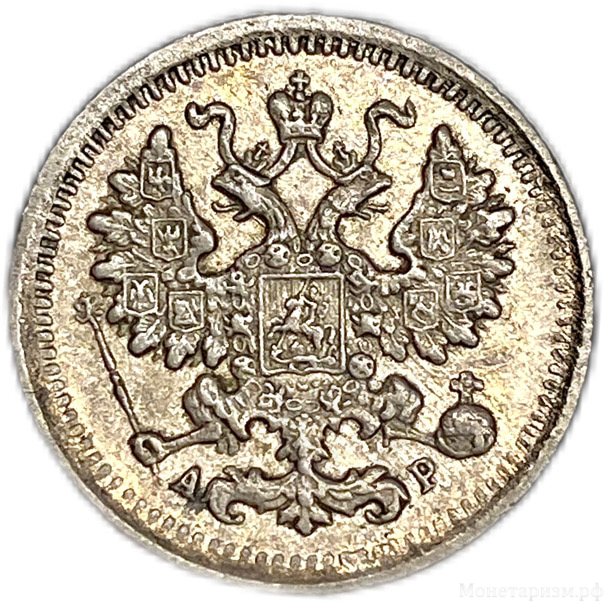 5 копеек 1902 год АР.Николай II.Серебро.